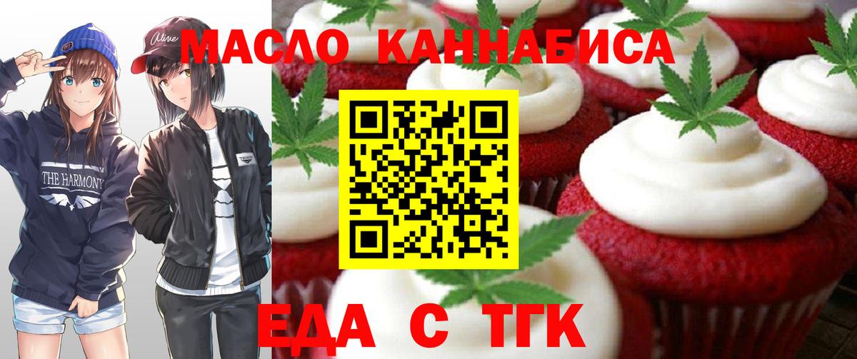 Еда ТГК марихуана  Вход с VPN  Коряжма 