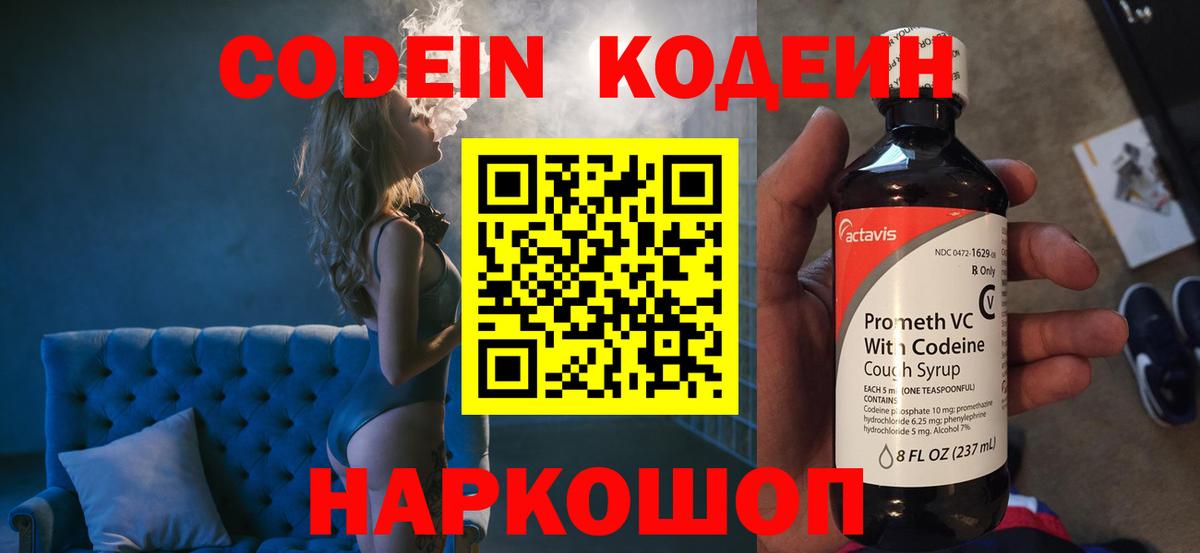 Коряжма  Codein Purple Drank  Codein напиток Lean (лин)  Вход с VPN 