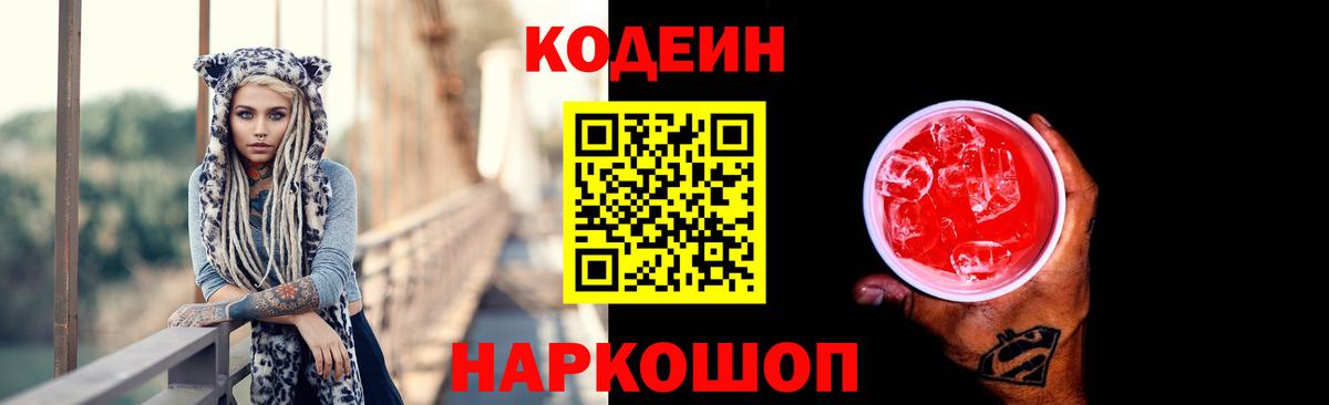 Кодеин напиток Lean (лин) Коряжма